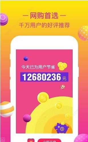 省钱宝宝最新版  v1.4.0图2