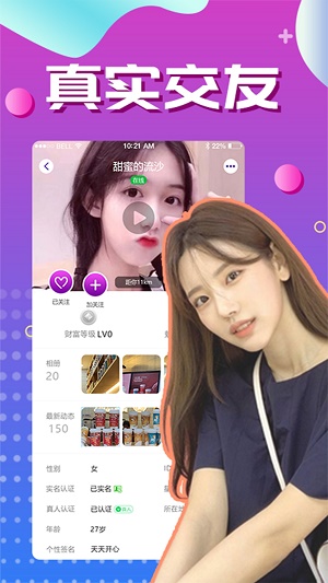 附近速聊最新版  v1.0图1