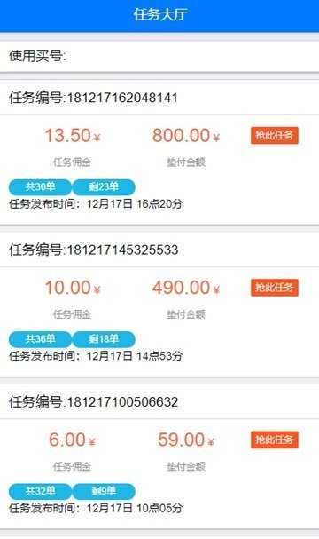 淘助跑登录  v1.0图3