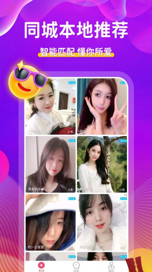 附近人约会聊天软件  v1.0.0图3