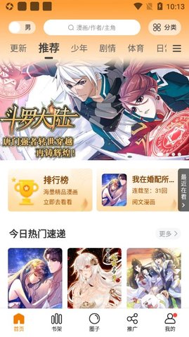 地豆漫画最新版本  v1.0.5图1