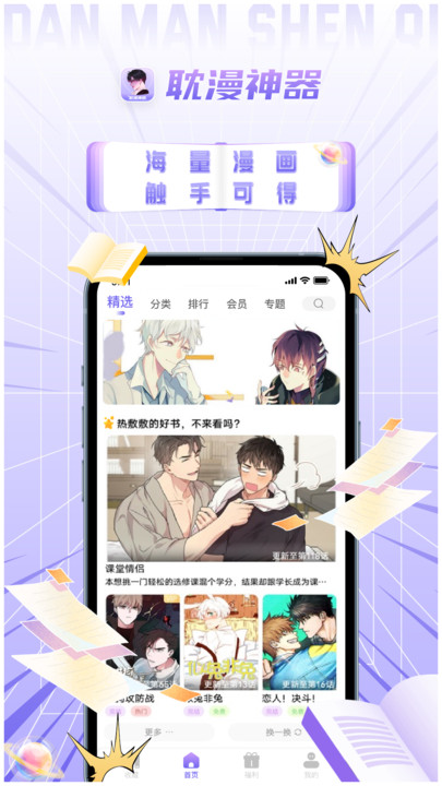耽漫神器app  v1.0.0图2