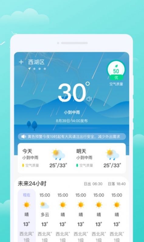 三彩天气下载  v1.0.0图1