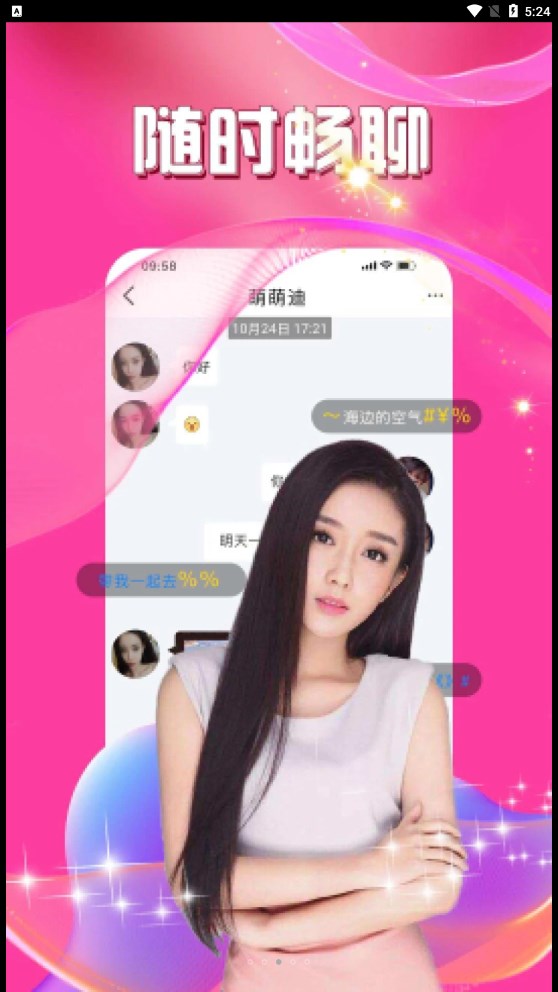 乖玫瑰聊天交友app  v1.0.0图2