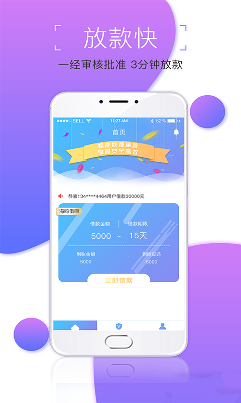 合淘贷app下载  v1.0图2