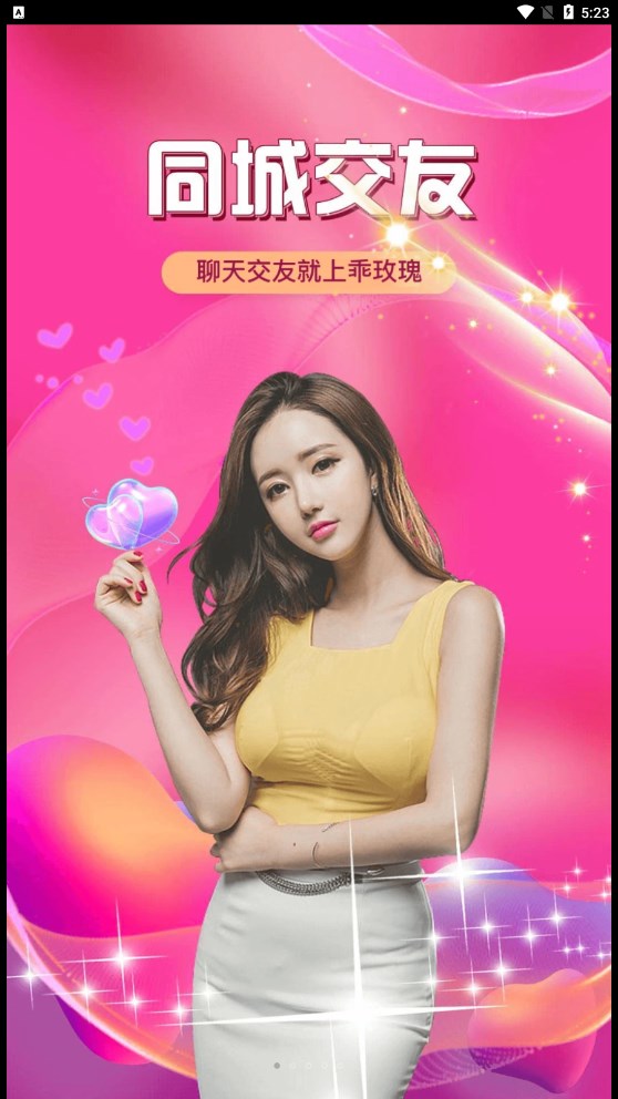 乖玫瑰聊天交友app  v1.0.0图1