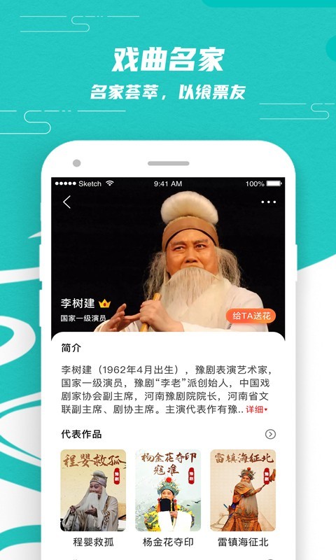 梨园行戏曲免费版tv  v1.3.0图3