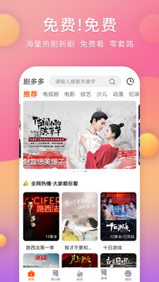 剧多多影视app官方下载免费1.06  v1.4.0图4