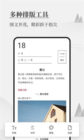 正经日记  v2.6.0图1