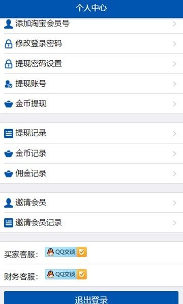 淘助跑登录