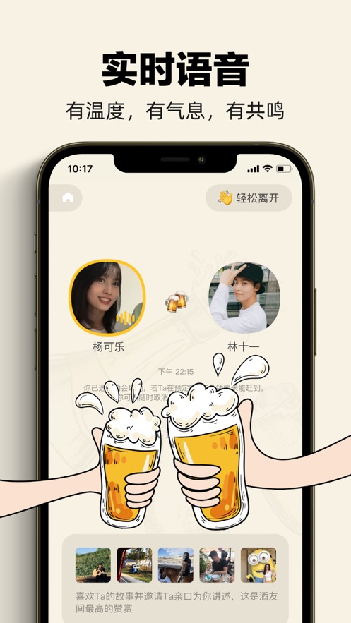 单身酒馆官网  v1.0图3