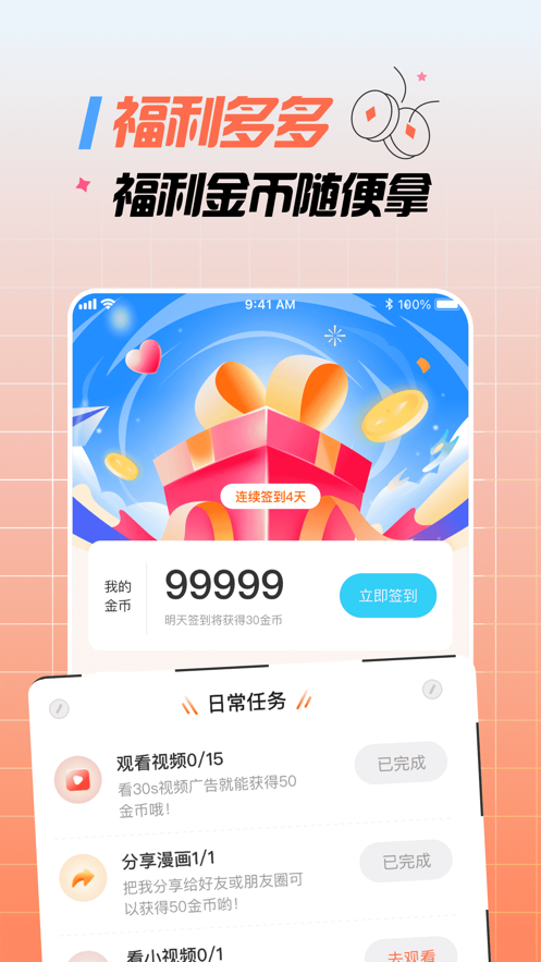 大咖漫画2022版  v6.6.0图1