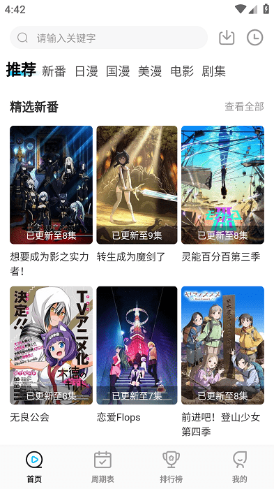 次元喵免费动漫最新版  v2.1图3