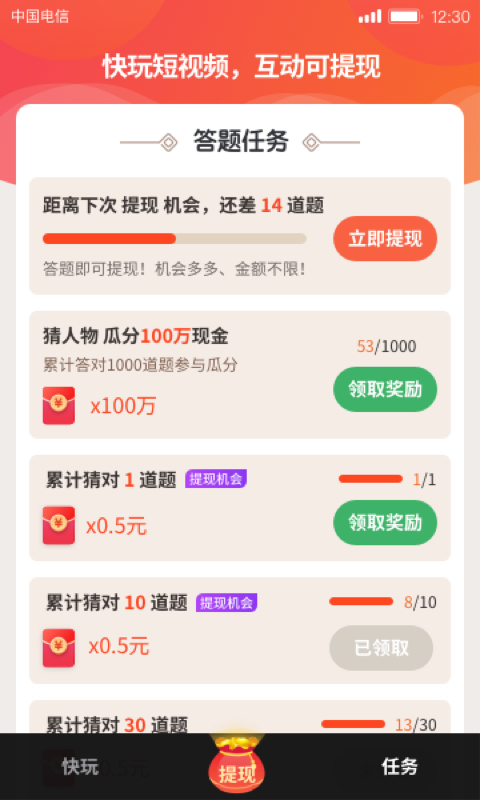 快玩短视频红包版下载  v1.0.9.0图2
