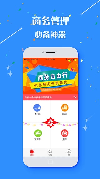 同德商旅