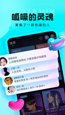 呱友免费版