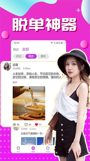 附近速聊最新版