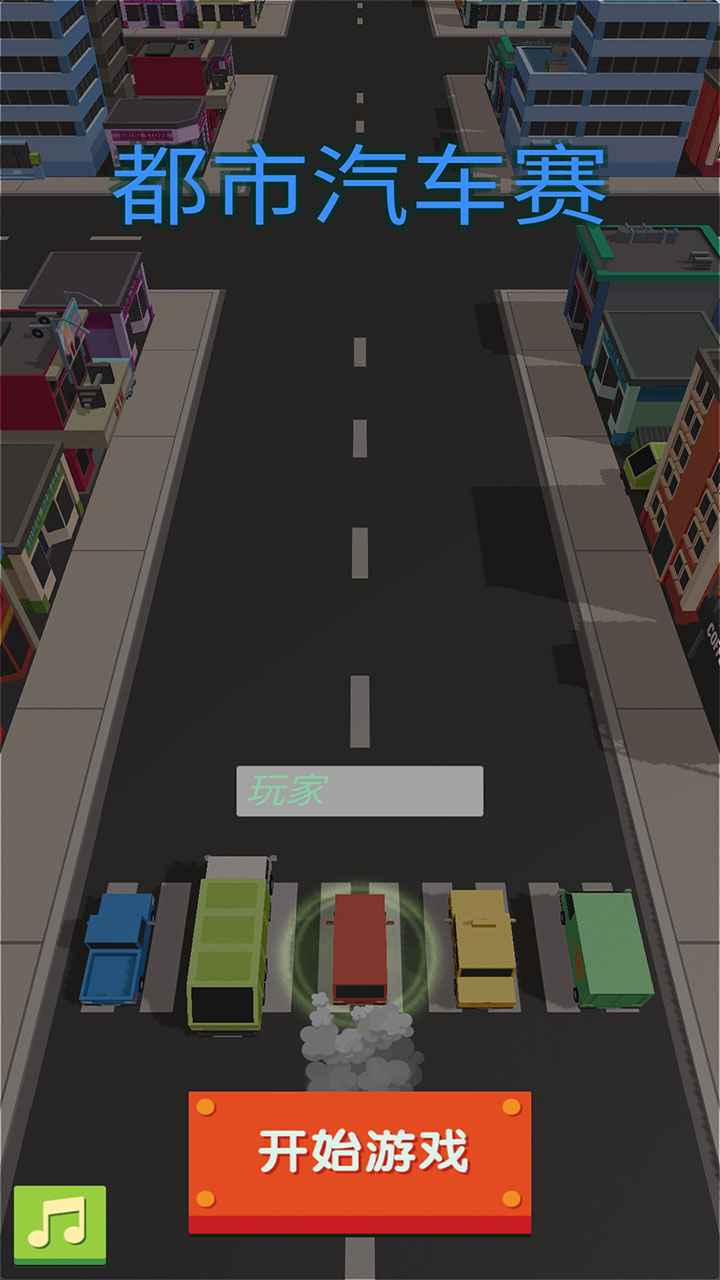 都市汽车赛  v0.1图2