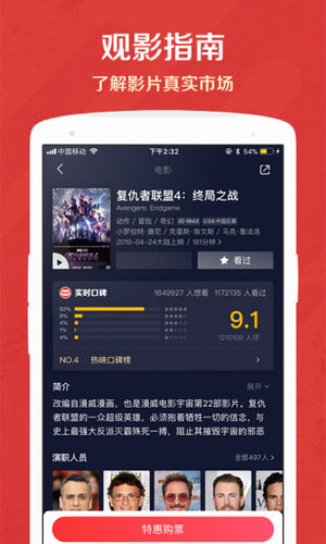 猫眼电影官网  v9.6.0图3