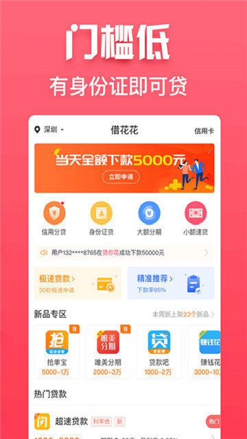 惠享花花借款app  v2.0.0图3