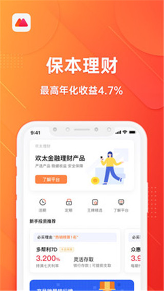 欢太金融借款安卓版  v1.1.4图2