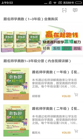 跟名师学奥数  v2.15.09图2