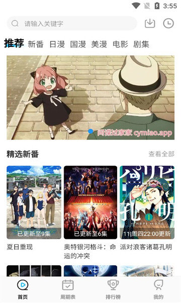次元喵动漫下载官方  v1.0图1