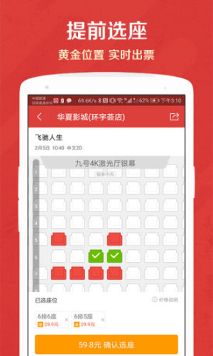 猫眼电影官网  v9.6.0图2