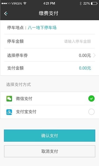 猛哥停车  v1.2.2图3