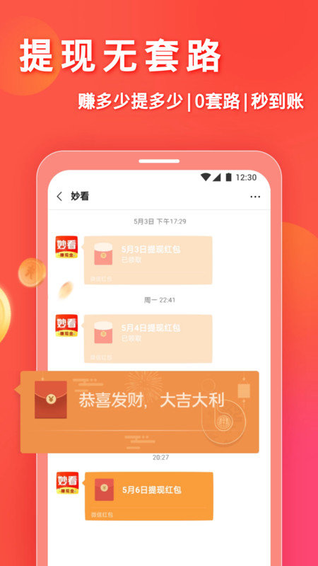 妙看短视频app  v3.7.2图3