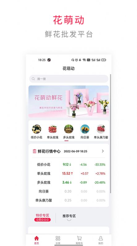 花萌动  v1.3.1图1