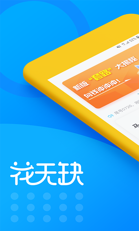 花无缺上班贷安卓版  v5.3.0图1
