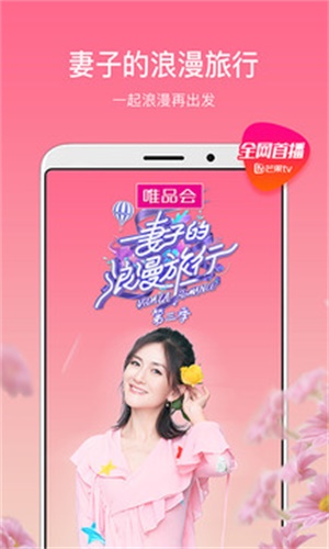芒果tv国际版下载一起出发吧