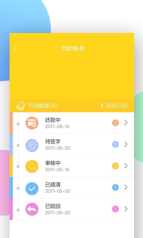 花上钱安卓版  v1.18图3