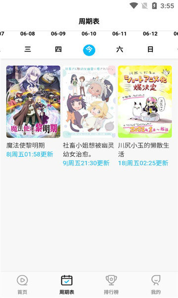 次元喵动漫下载官方  v1.0图3