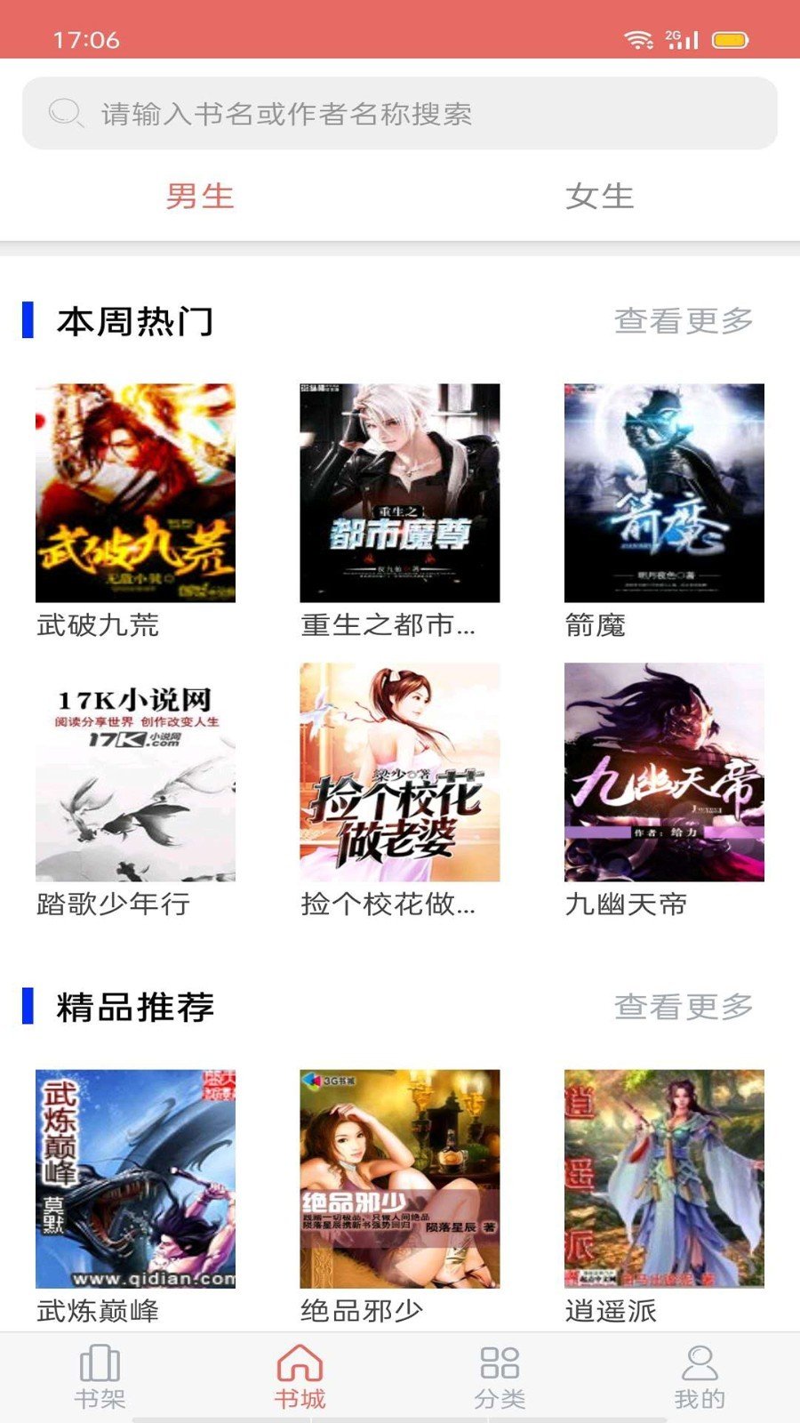 时光追书官方版