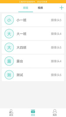 园长助手