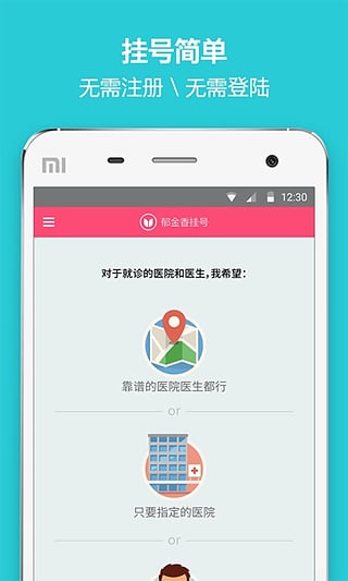郁金香挂号
