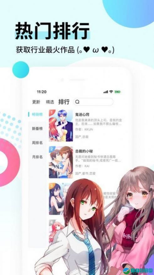 地下偶像漫画免费版