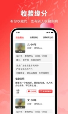 红娘免费版  v3.0.5图3