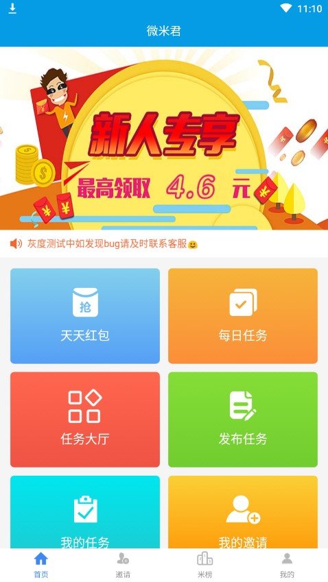 微米君最新版  v3.42.03图3