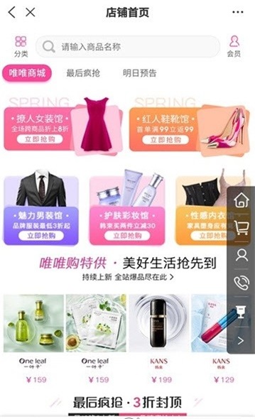 唯唯购最新版  v1.0.0图3
