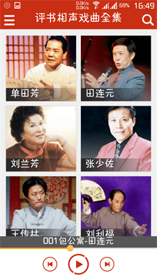 评书相声戏曲全集软件