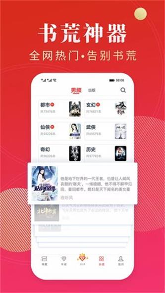 点众阅读免费版软件下载