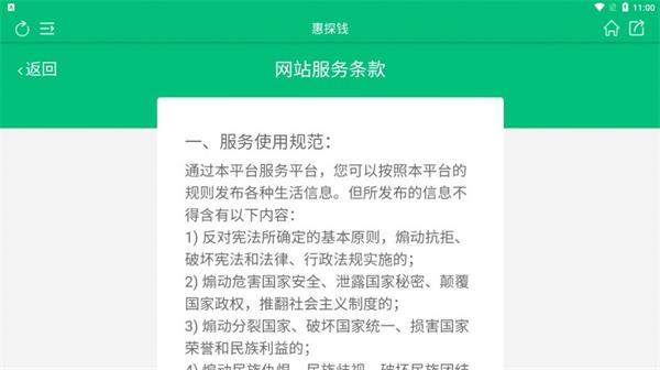 惠探钱最新版  v1.0.0图2