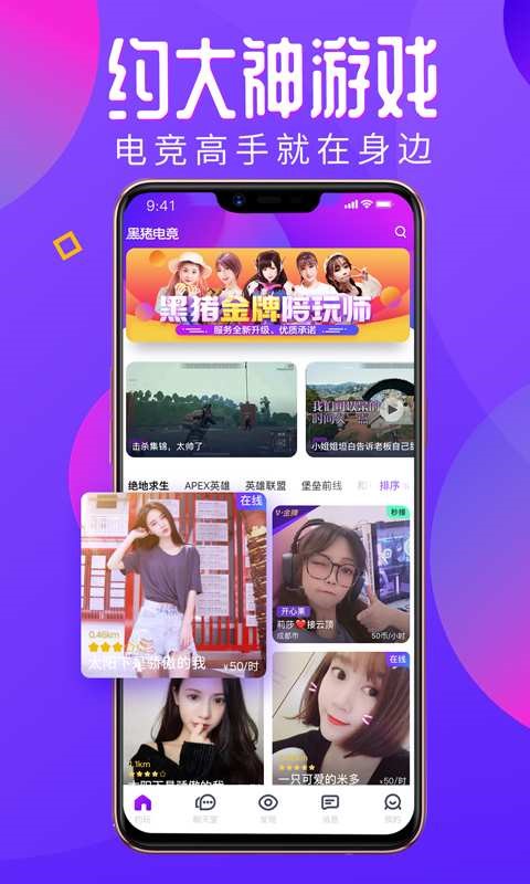 黑猪电竞app  v1.0.1图3