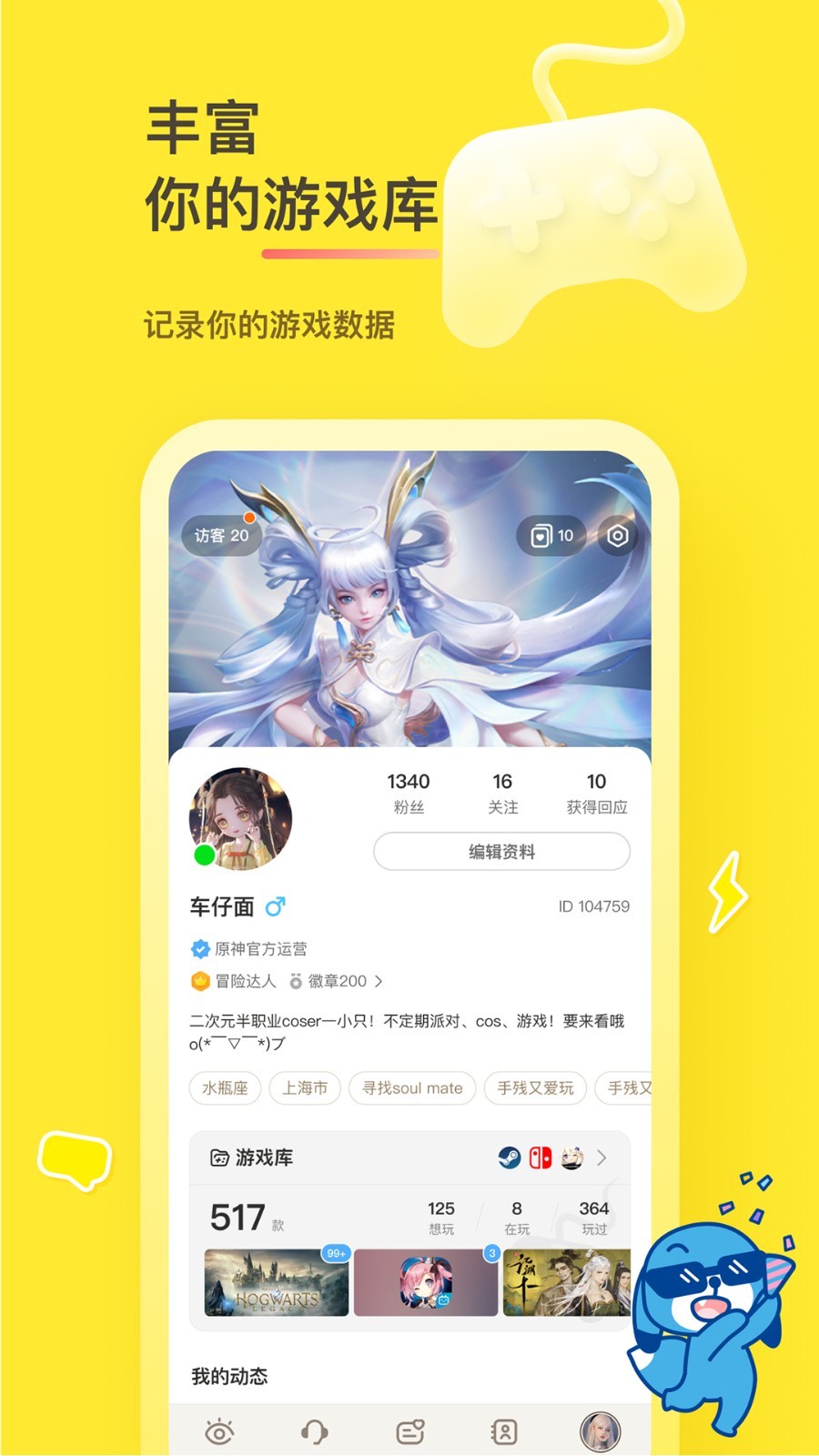 好说社区免费版