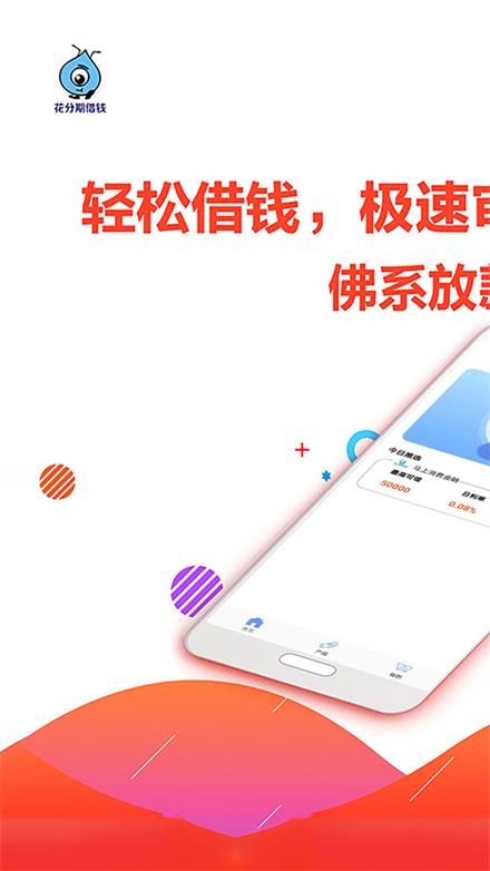 花分期借钱免费版