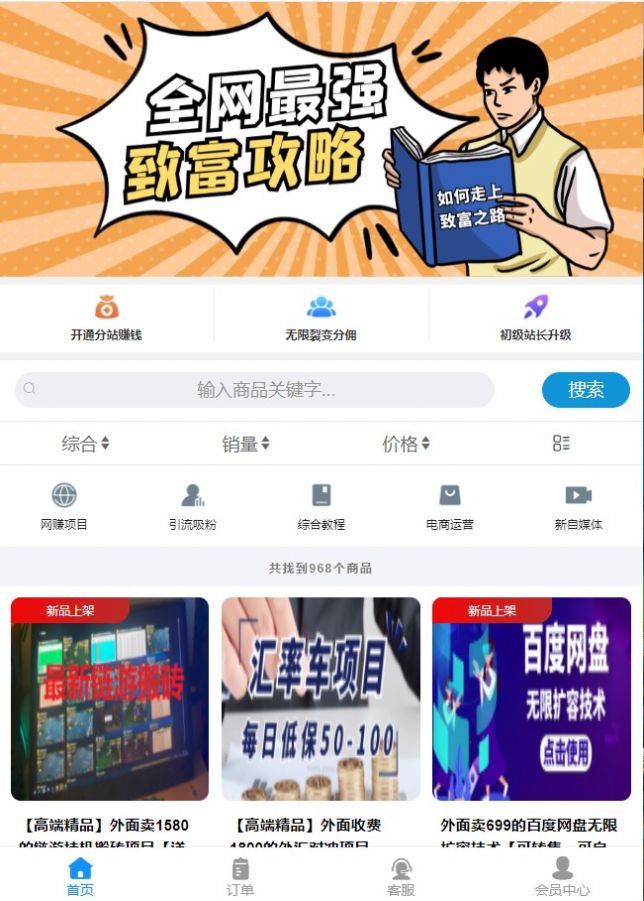 文渊创业网手机版