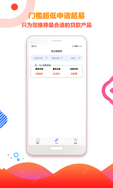 花伴借款2024